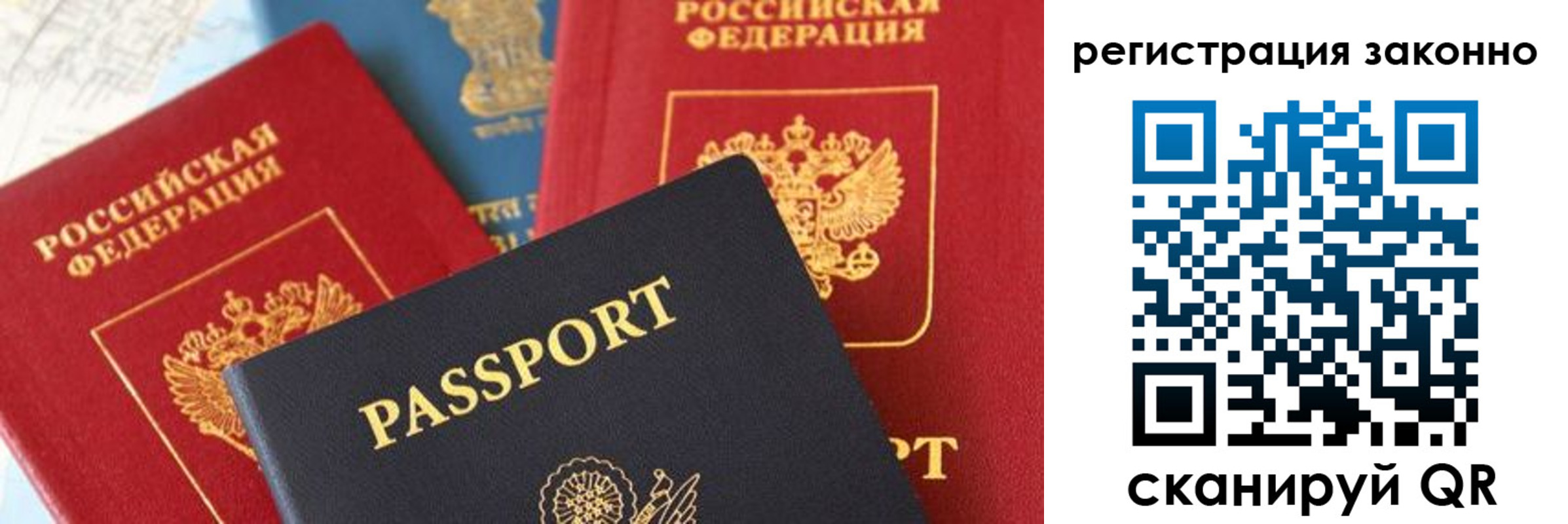 временная регистрация поиск в Новосибирске