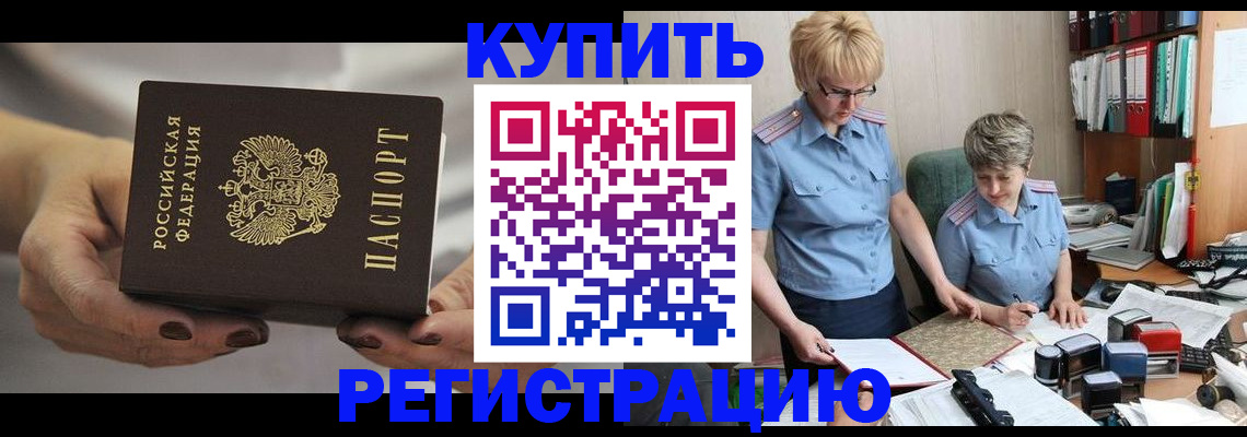 прописка от собственника в Новосибирске