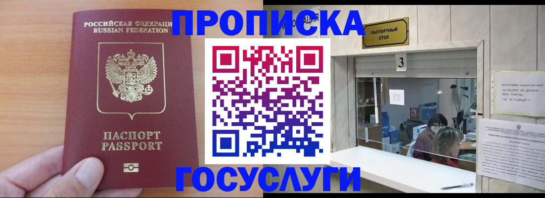 прописка в квартире в Новосибирске