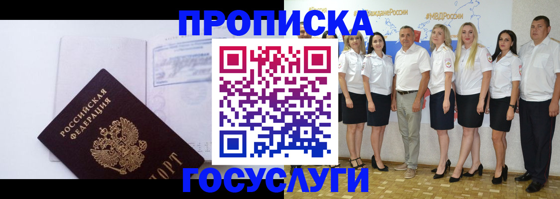 временная регистрация для школы в Новосибирске