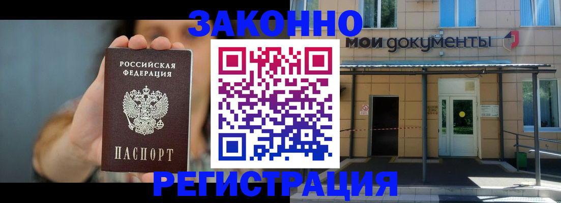 регистрация в Новосибирске