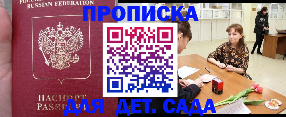 прописка регистрация в Новосибирске